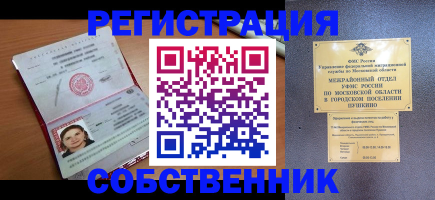 временная регистрация законно в Ессентуках