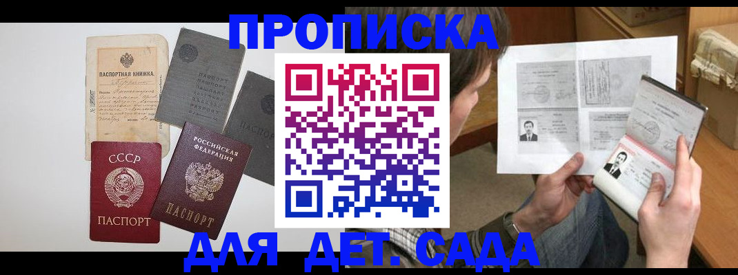 прописка 2025 в Ессентуках