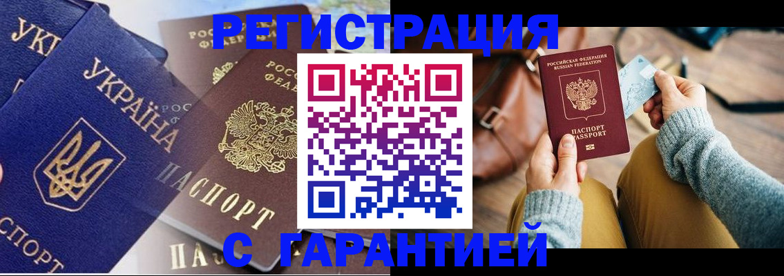 временная регистрация гарантия в Ессентуках