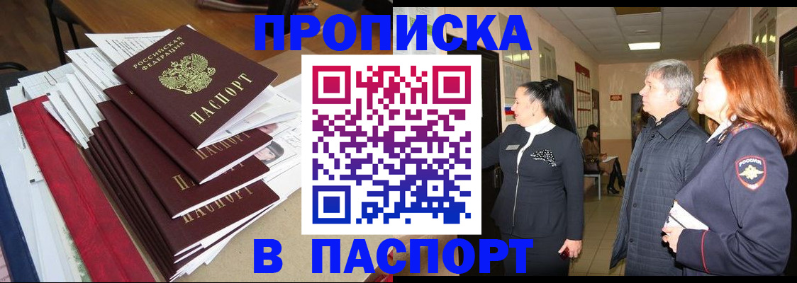 купить прописку в Ессентуках